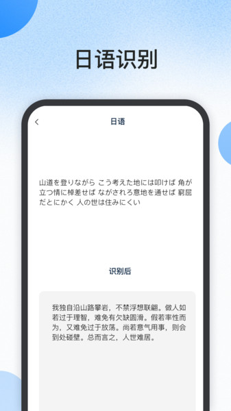 藏语识别君APP