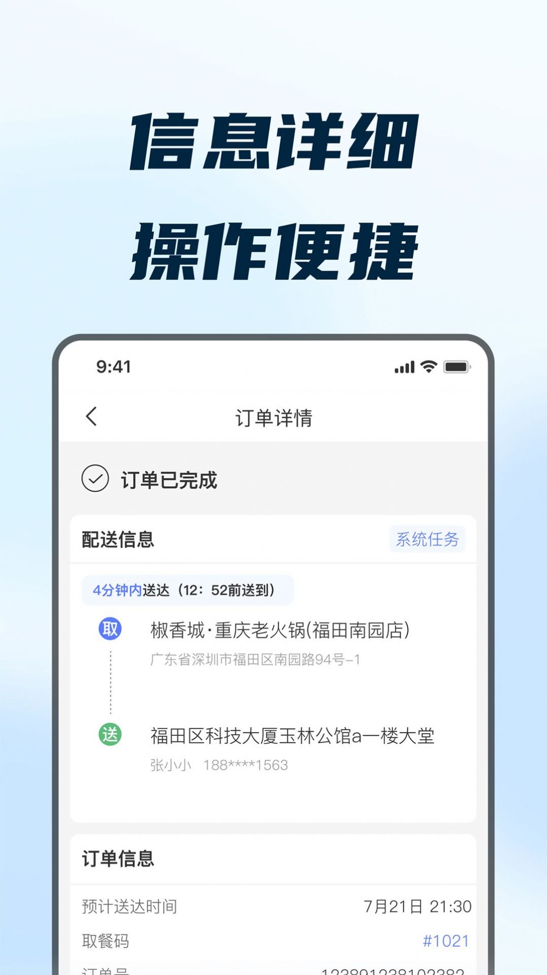 168配送端APP