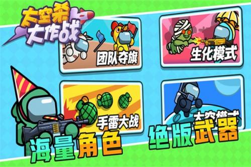 太空杀大作战游戏