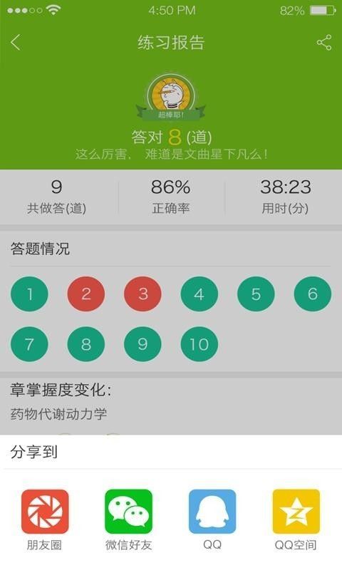 正保医学题库APP