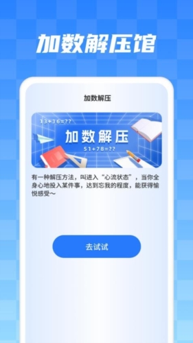 加数解压馆APP
