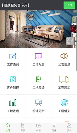 装饰精灵APP
