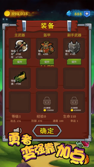 勇者变强靠加点游戏