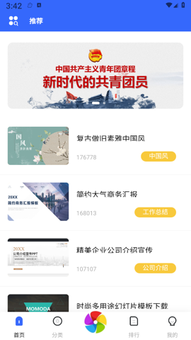 优选pptAPP