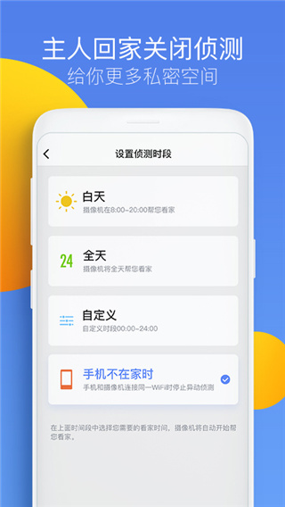 360摄像头企业版APP