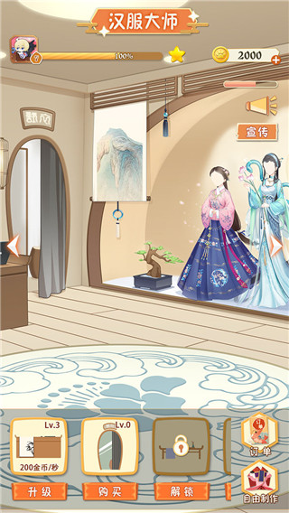 汉服大师游戏