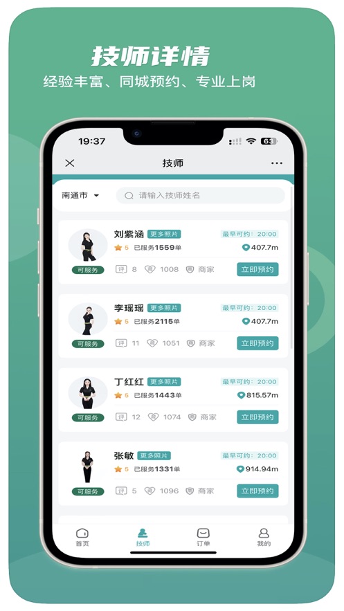 今泰到家APP