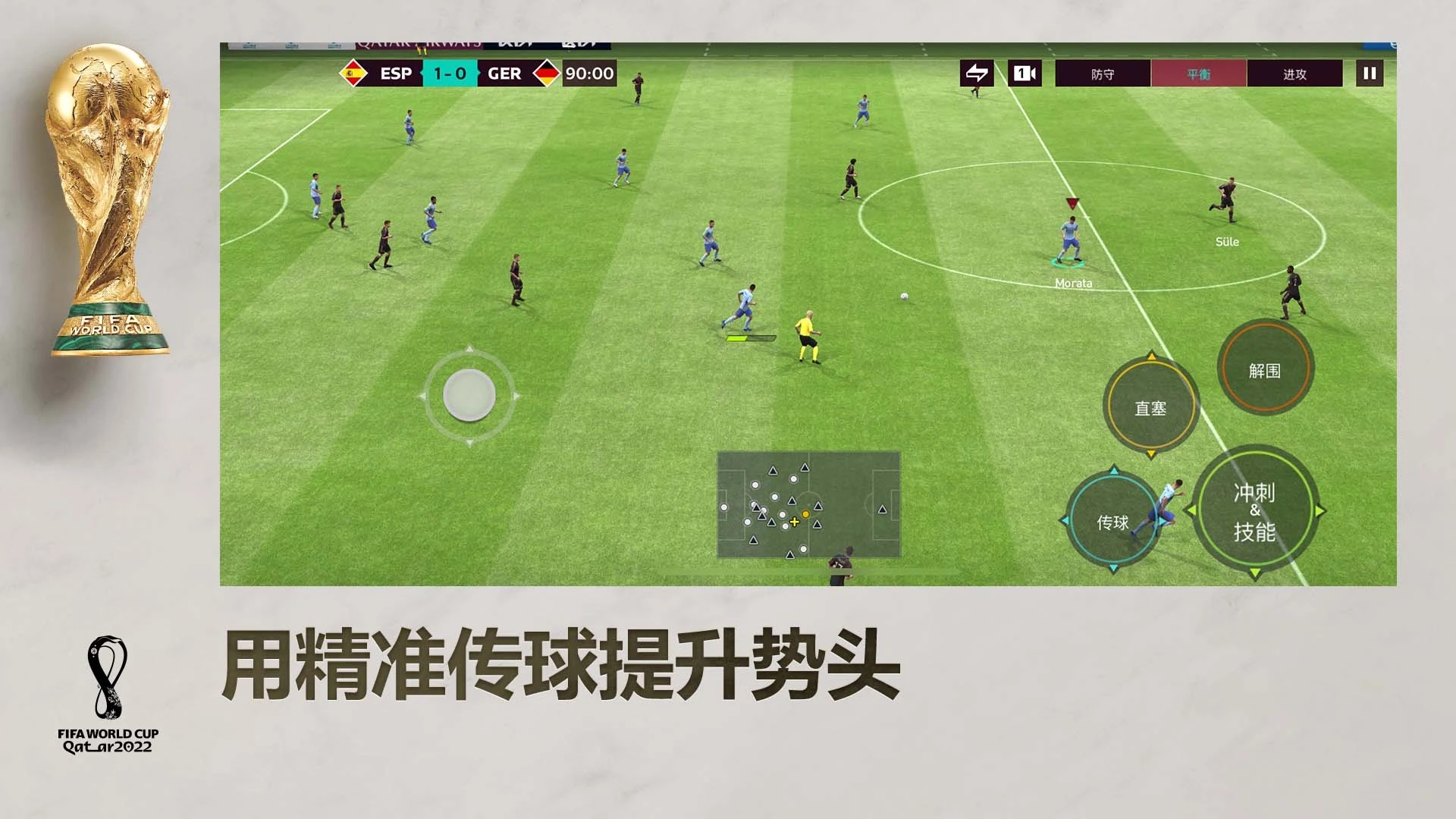 FIFA足球世界国际服游戏