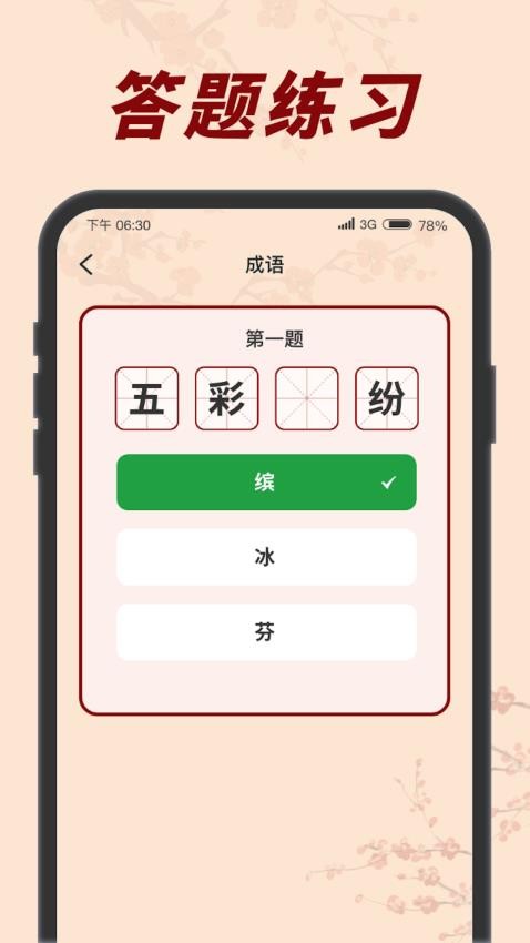 成语星球APP