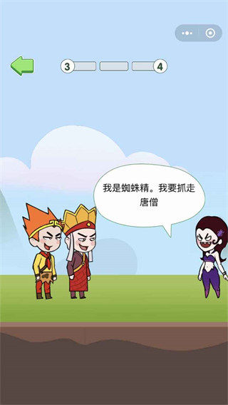 唐僧的取经之路抖音游戏
