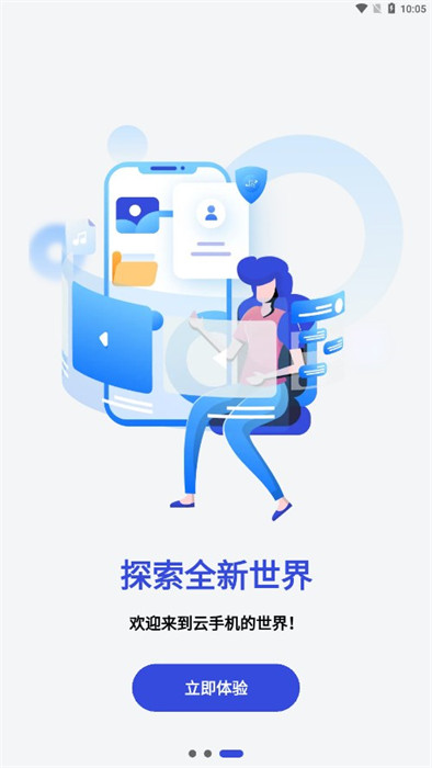 星云手机APP