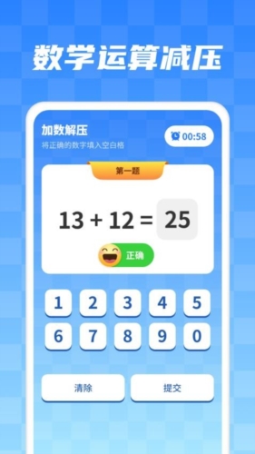 加数解压馆APP