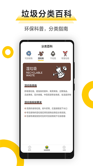 分分垃圾分类APP
