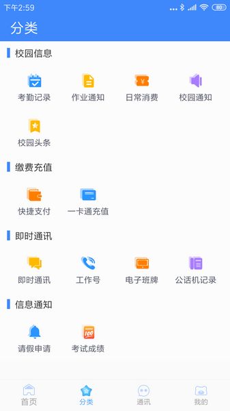 掌中学园APP