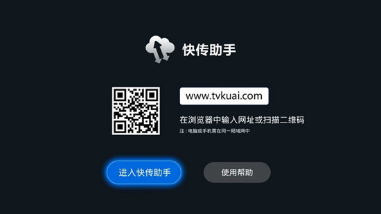 快传助手APP