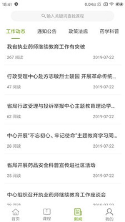 江西执业药师APP