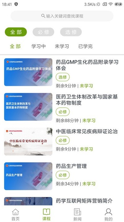 江西执业药师APP