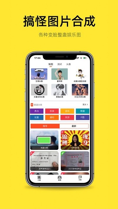 嗨小葩APP