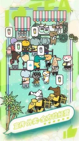 网红奶茶店养成记 第1张图