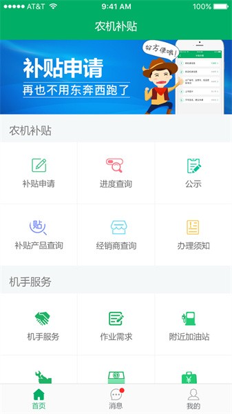 青海农机补贴APP