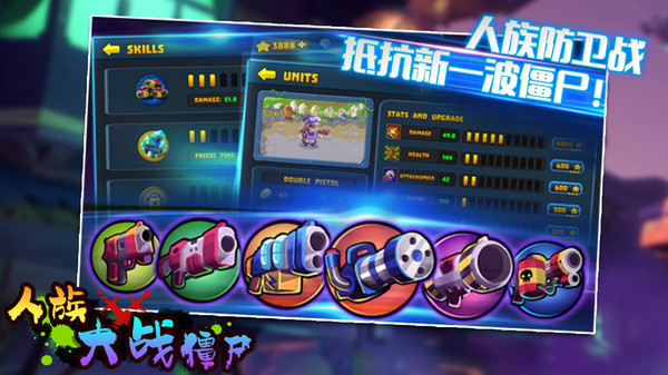 人族大战僵尸游戏游戏