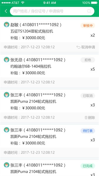 青海农机补贴APP