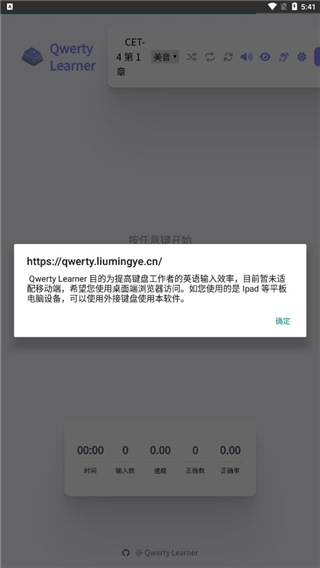 qwertylearnerAPP