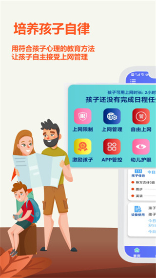 爱菠萝守护家长端APP