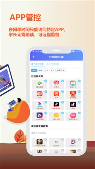 爱菠萝守护家长端APP