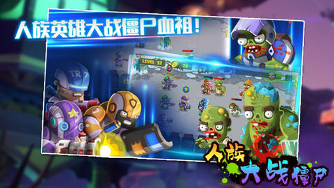 人族大战僵尸游戏 第1张图