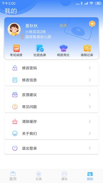 掌中学园APP