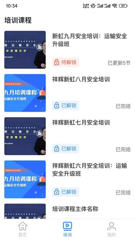祥辉新虹安全培训APP