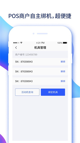 易收付APP