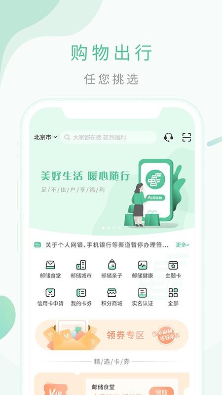 邮储生活APP