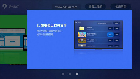 快传助手APP