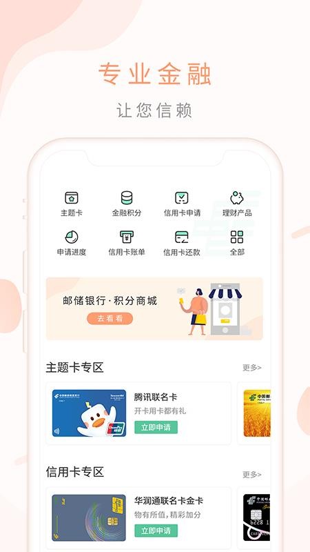 邮储生活APP