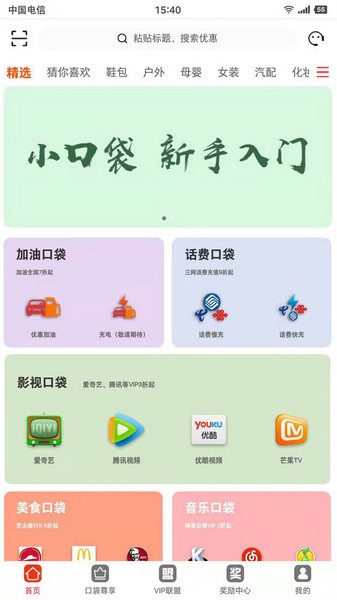 小口袋APP