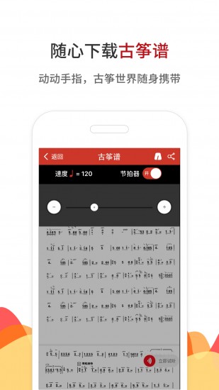 中国古筝网APP