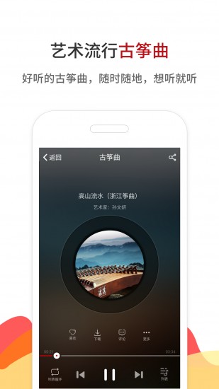 中国古筝网APP