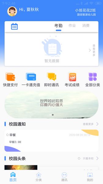 掌中学园APP