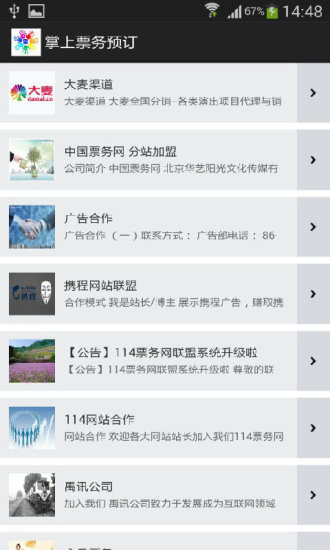 掌上票务预订APP