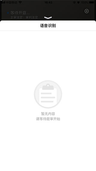 云晤网上法庭APP