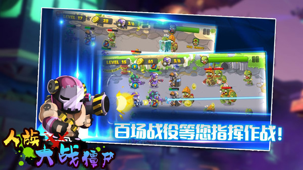 人族大战僵尸游戏游戏