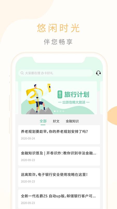 邮储生活APP