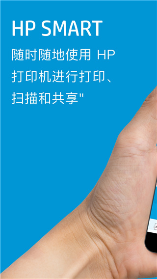 惠普云打印APP