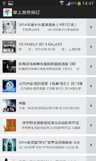 掌上票务预订APP