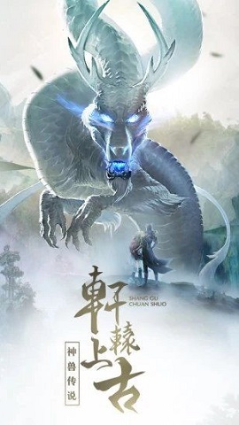 山海之异兽起源游戏