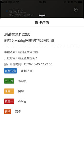 云晤网上法庭APP