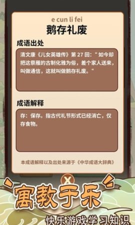 成语小皇帝游戏