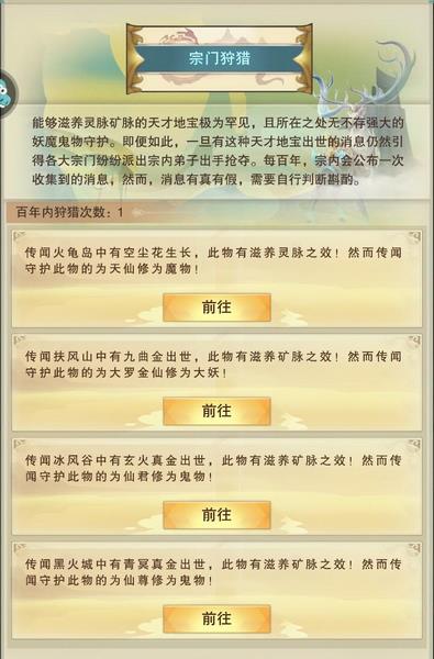 想不想修真百度版游戏